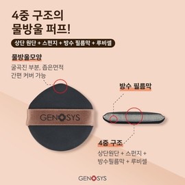 Genosis Cushion Skin Care Blemish Balm Cushion 15g No. 2 Beige Original + Refill / 제노시스 쿠션 스킨 케어링 블레미쉬 밤 쿠션 15g 2호 베이지 본품+리필