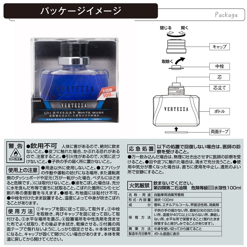 カーメイト(Carmate) 車用 消臭 芳香剤 ダッシュボード 設置【 ホワイトムスク 】 ヴェルテッツァ リキッド