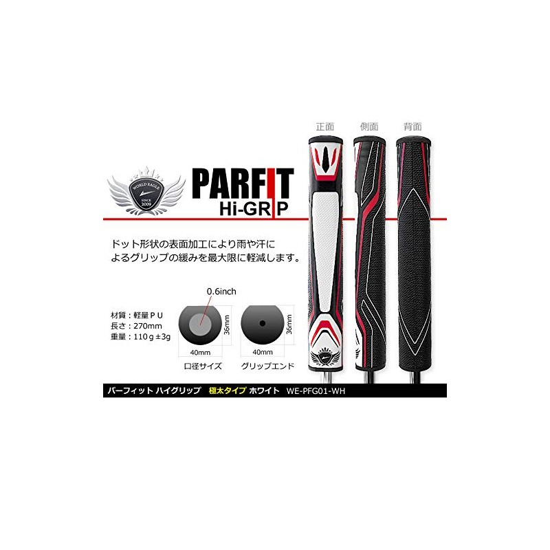 WORLD EAGLE PARFIT Hi-Grip Grip, Extra Thick Grip, 3.9 oz