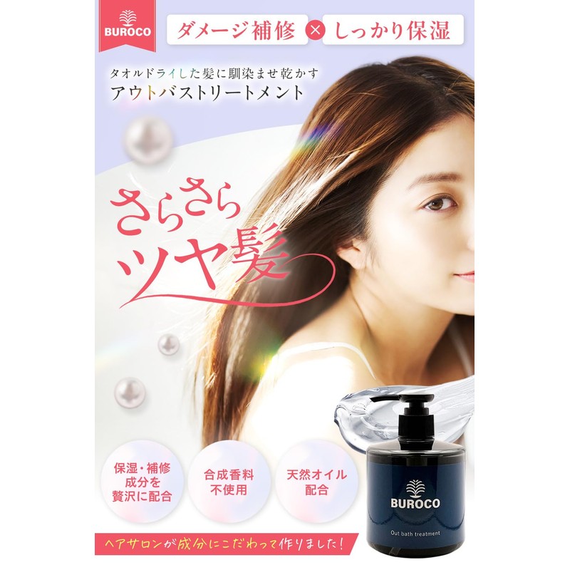 BUROCO Broco Out Bust Treatment, Rinse Free Treatment, Damage Care,