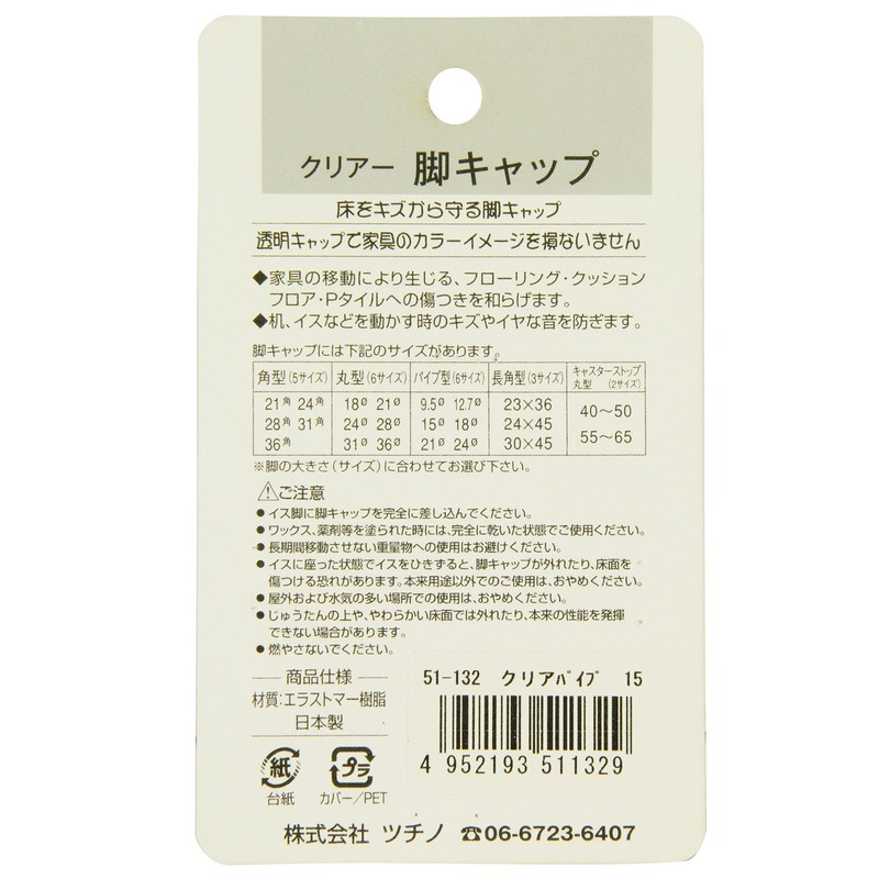 Tsuchino Clear Leg Cap for Pipes, 0.6 inches (15 mm),