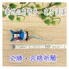 hida takayama sarubo winning passing amulet exam job hunting prayer