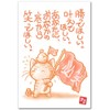 応援メッセージ入り ポストカード「必笑」 心が元気になる絵葉書