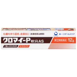 【指定第2類医薬品】クロマイーP軟膏 12g