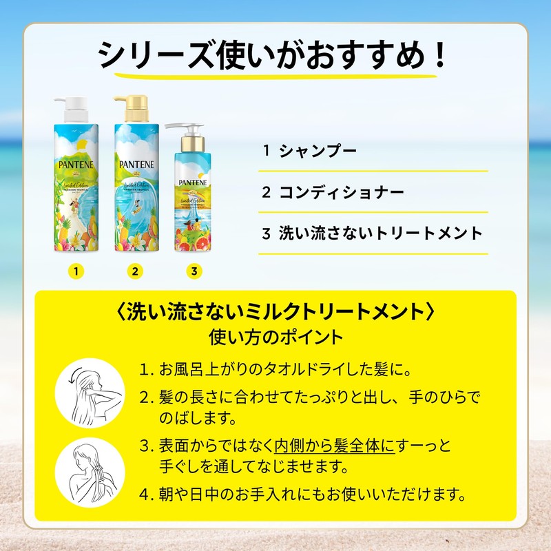パンテーン 洗い流さないトリートメント(ヘアミルク) 125g ハワイアントロピカル 【夏限定】