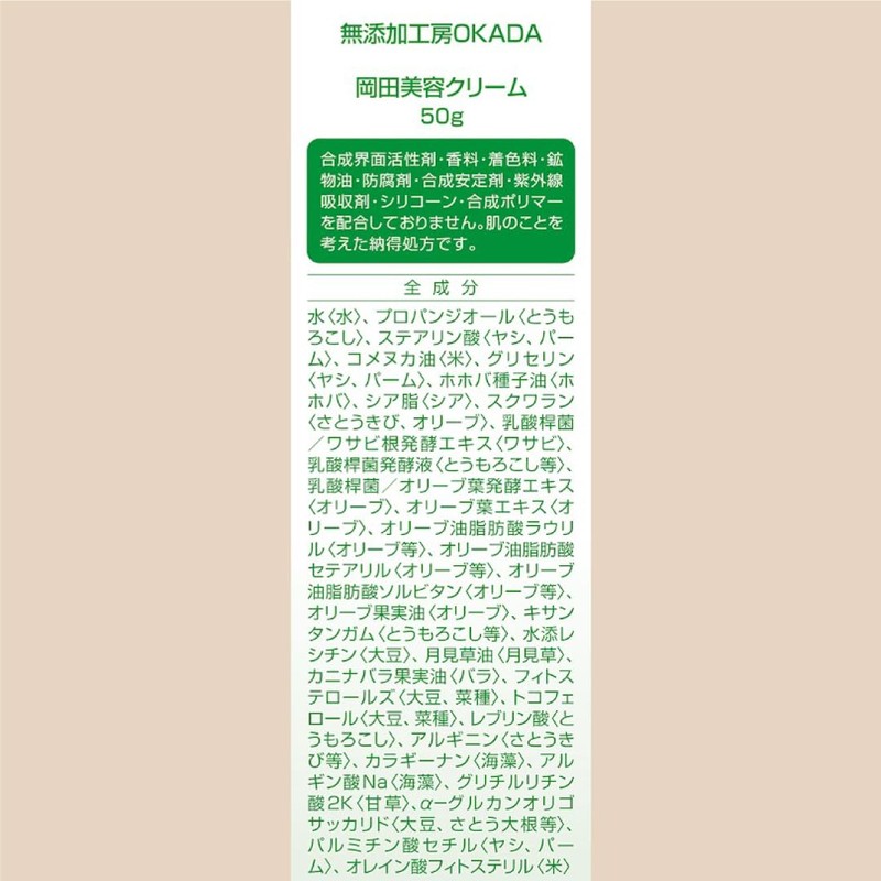 OKADA Synthetic Surfactant Additive-Free Okada Beauty Cream, 1.8 oz (50