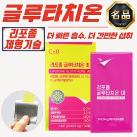 EnB Liposome Glutathione Beauty Film (249.9mg/30 sheets) x 2 units