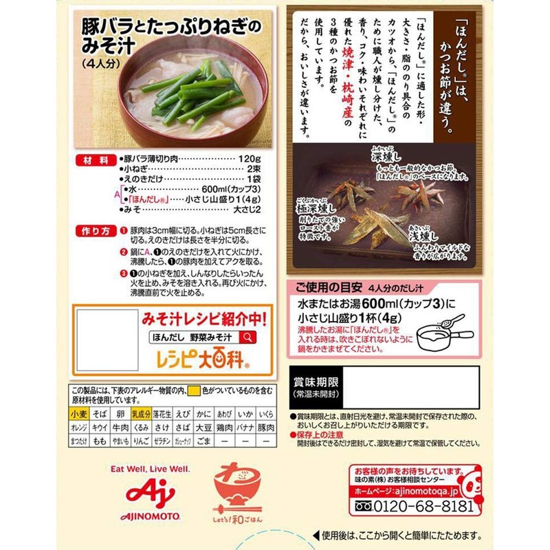 Ajinomoto Hondashi 4.2 oz (120 g)