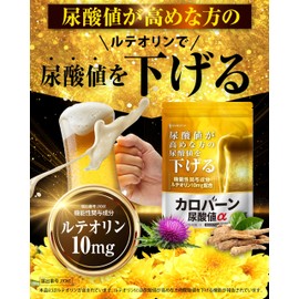 Higher Uric Acid Level: Caroburn Uric Acid Level α for 30 Days, Reduces Uric Acid for Those with High Uric Acid Levels, Food with Functional Indication, Luteolin, Anserine, Luxury Formulation of 13