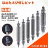 GOLD DEER 6 Piece Set Damaged Screw Extractor Set, Titanium