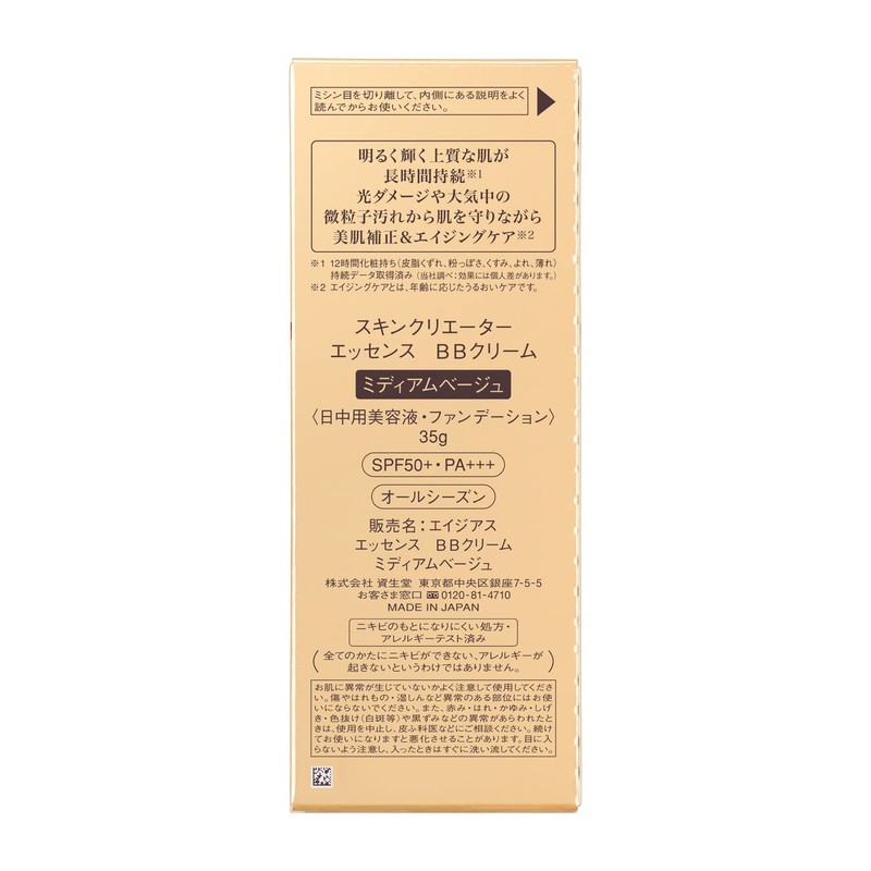 Skin Creator Essence BB Cream, Medium Beige, 1.2 oz (35