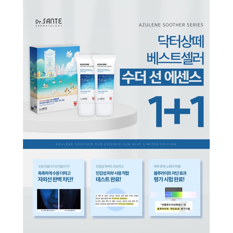 (1+1)Sante Azulene Soother Sun Essence 75ml Soother Sun Essence 1+1