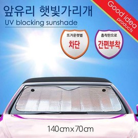 Windshield Sunshade 140x70 Anti-frost Windshield Cover / 앞창햇빛가리개140x70 성에방지 앞유리덮개