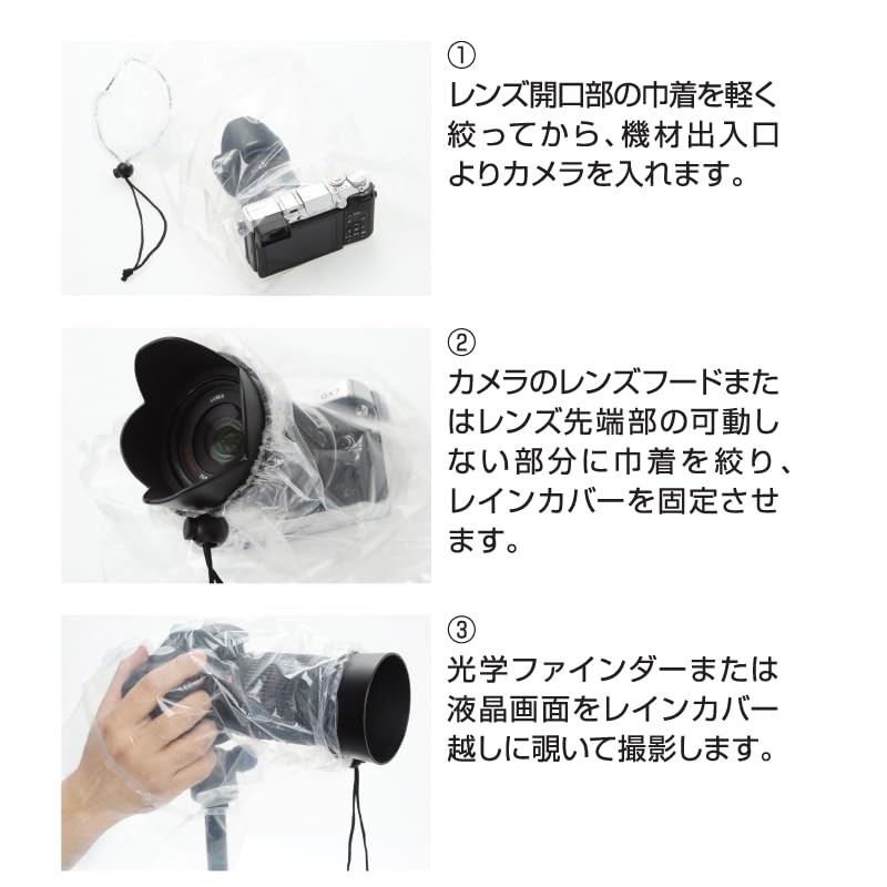 エツミ カメラ レインカバー S 簡易型 撮影用 レインコート 透明 2枚入り E-6668