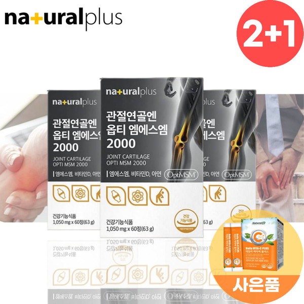 [On Sale] Optimus MSM Joint Cartilage MSM 2000 Nutritional Supplement for about 3 months / [온세일]옵티머스 MSM 관절 연골 엠에스엠 2000 영양제 약3개월분