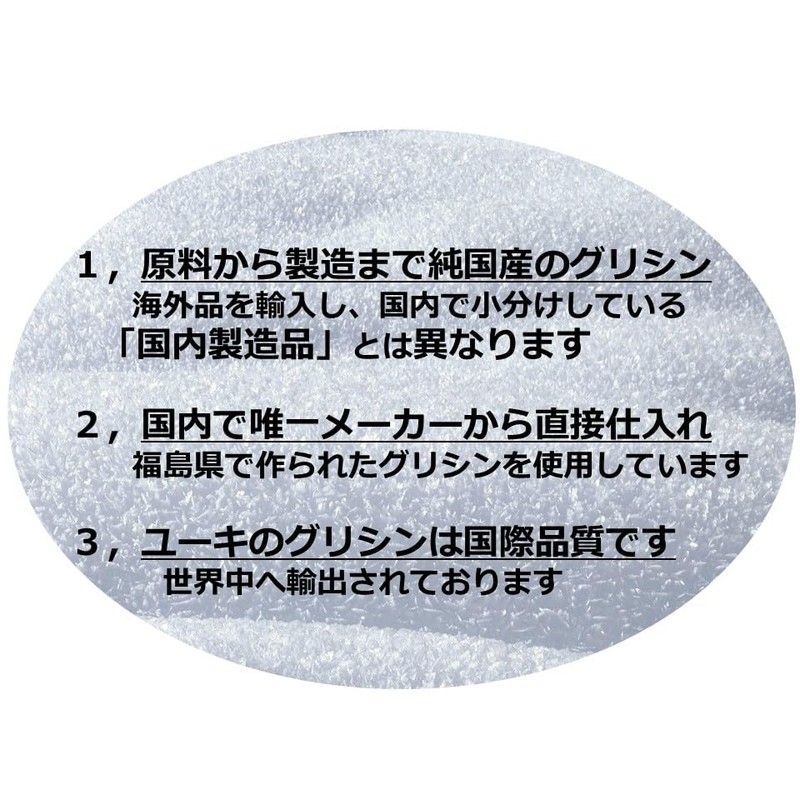 ユーキのグリシン ユーキ グリシン アミノ酸 純国産 粉末 パウダー 付属スプーン付き 300g