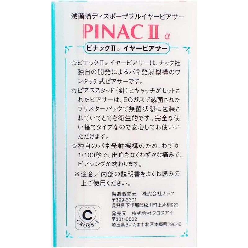 PINAC II Disposable Ear Piercer, Instant Ear Piercing within 1/100th