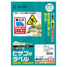 ヒサゴ 屋外用ラベル ノーカット A4サイズ 10シート入 KLP862S