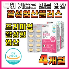Prime Activated Folic Acid Plus Recommended Pregnancy Preparation Nutrients 4th Generation Folic Acid Gift for Pregnant Women Before and After Birth Very Early Early Middle Stage of Pregnancy Active / 프라임 활성 엽산 플러스 임신 준비 영양제 추천 4세대 folic acid 출산 전 후 임산부 선물 임신 극초기 초기 중기 활