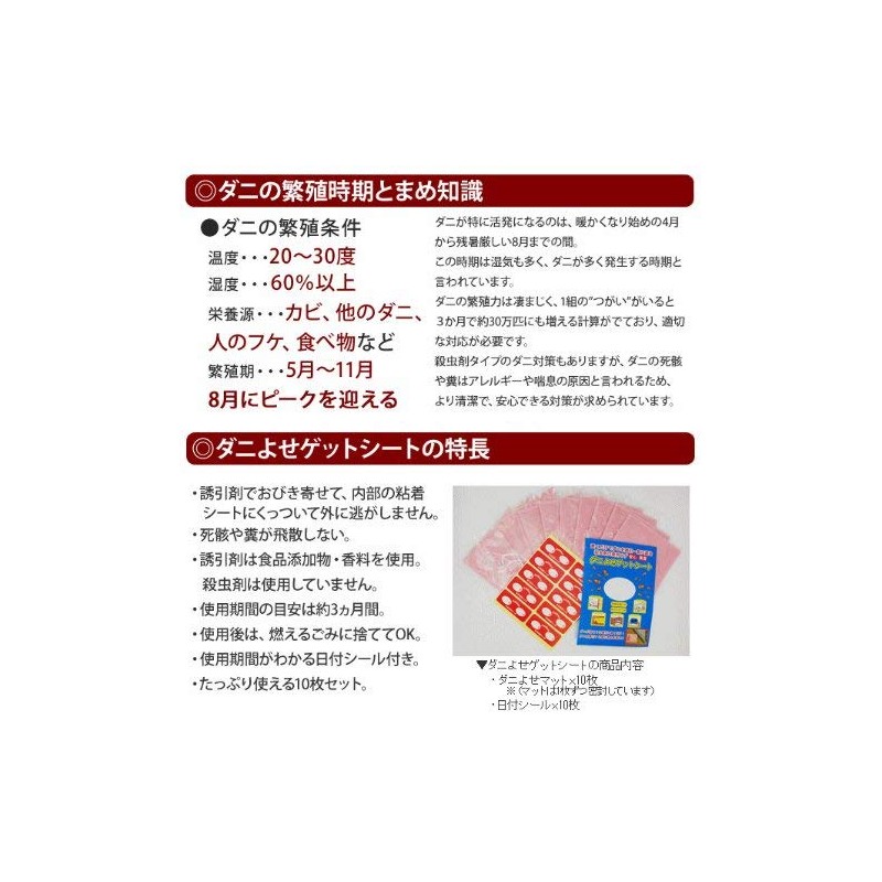 ダニよせゲットシート 10枚セット（ダニ取りシート）