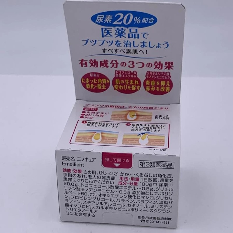 NinoCure Emollient Cream 30g