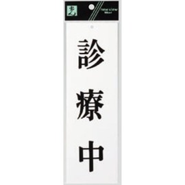 Guidance Plate UP258-39 / 1 piece in practice / Hikari Uniplate Guide Plate Sign Plate