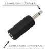 φ3.5mm Stereo Mini Plug (Female) ← φ3.5mm Mono Mini Plug