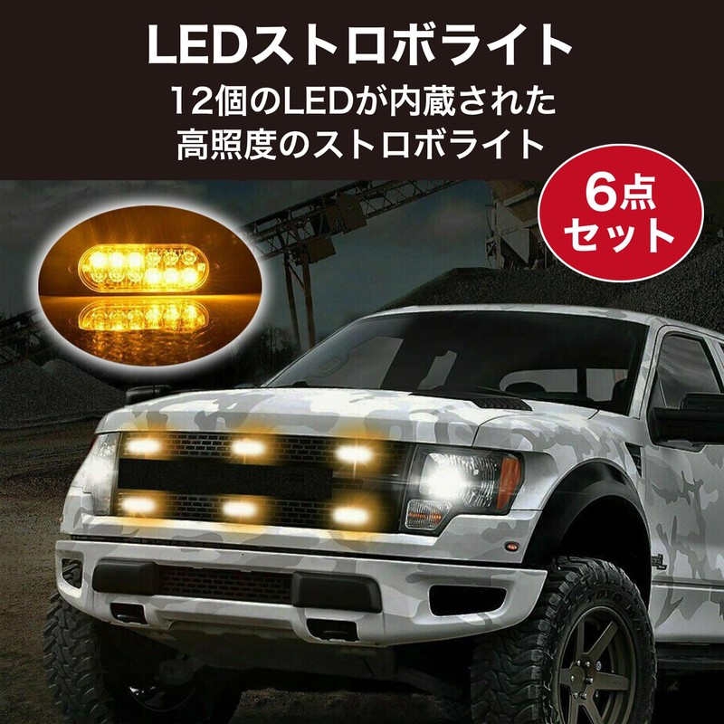 MOMOIRO SAMURAI Strobe Light Marker Lamp Visibility 12V 24V Set