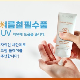 Tala sunscreen Creme Soleil 100ml hypoallergenic sunscreen Tala free gift for purchase of Tala sunscreen / 탈라 선크림 크렘 쏠레이 100ml 저자극 자외선차단제 탈라 선크림  구매금액 전용 탈라 사은품