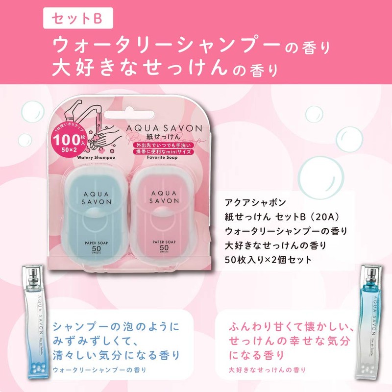 Aqua Savon (Aqua Shabon) Aqua Savon Paper Soap Set B