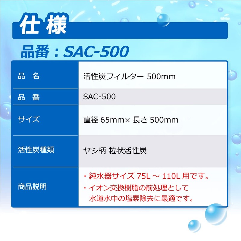 SANEI Chemical Activated Carbon Filter SAC-500 500mm Granular and Palm