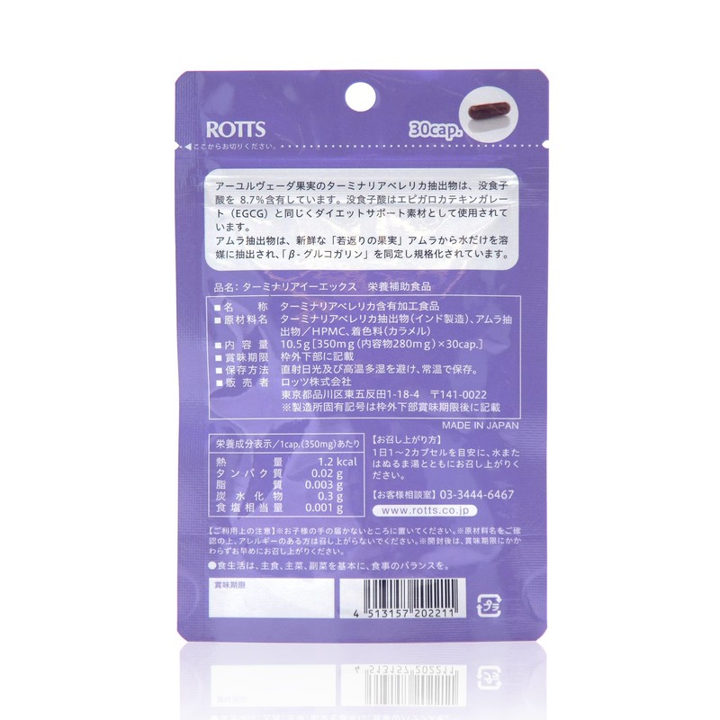ターミナリアEX（30カプセル） 約30日分 ターミナリアベリリカ & アムラ配合サプリ 没食子酸含有 トリファラ ROTTS ロッツ