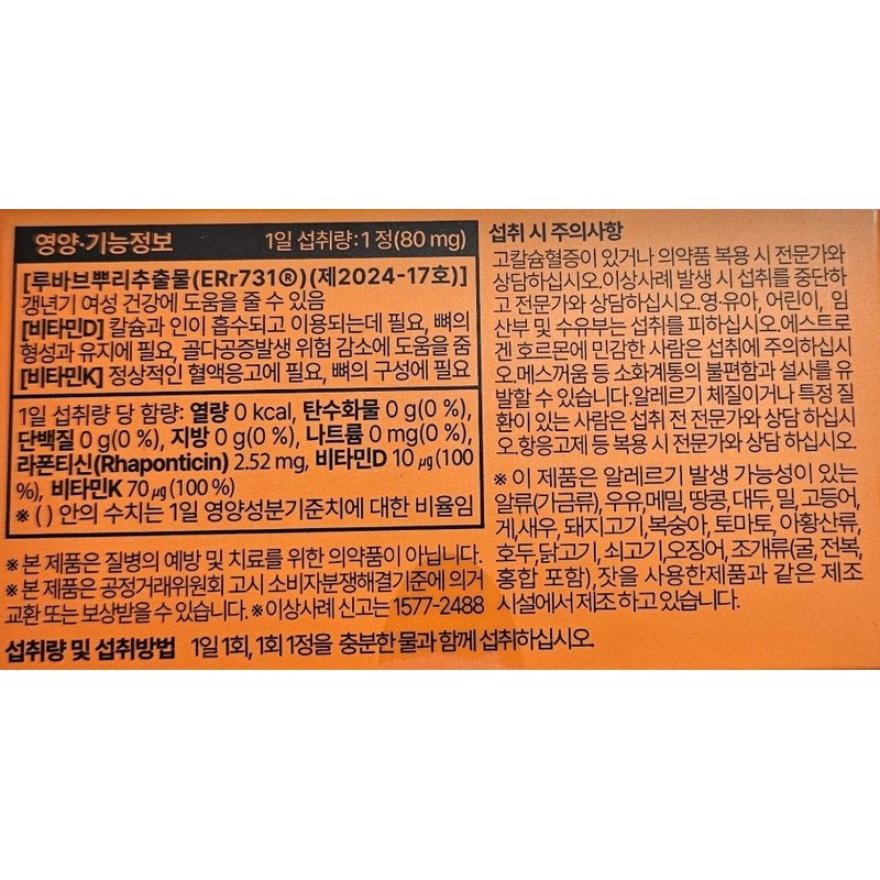 Nutrients for menopausal women Ealhana Moonsori ERr731 Efficacy Rhubarb Root