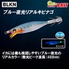 Duel Dropper Squid Jig EZ-Bait 80mm A1709-BLKN, Blue Luminous Real