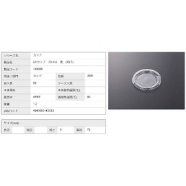 Chuo Kagaku CF Cup 70-110 Lid (PET), Pack of 50