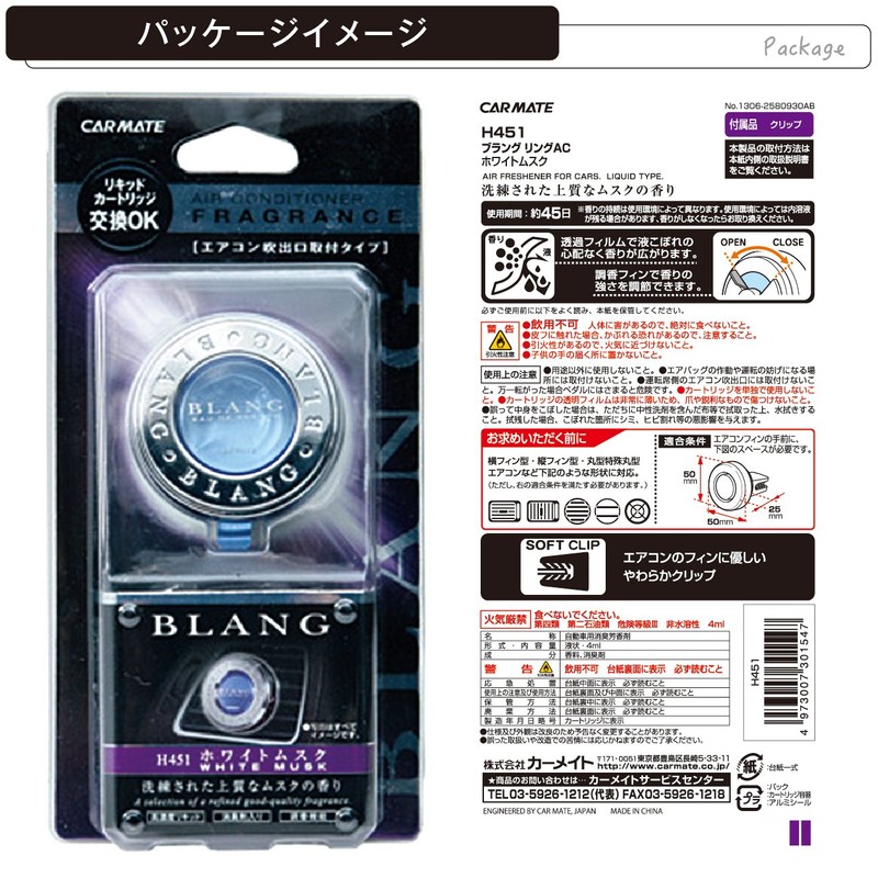 カーメイト(CARMATE) 車用 消臭芳香剤 ブラング リング エアコン取付 ホワイトムスク ブルー 4ml H451