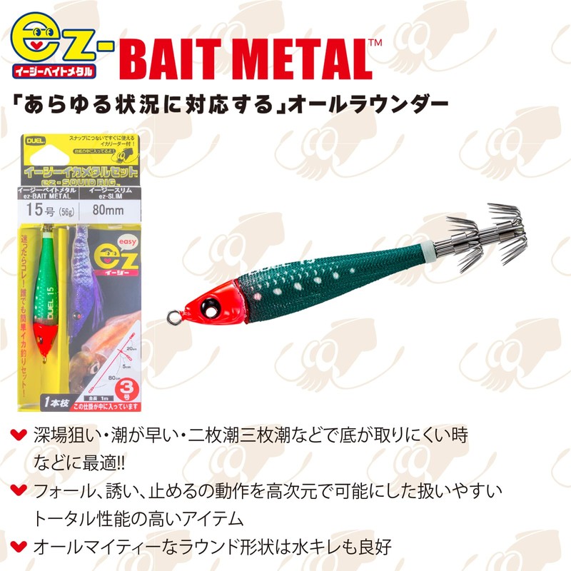 DUEL Easy Squid Fishing Set, ST Easy Equatal, SL 3.1