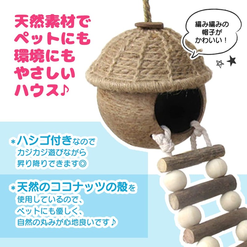 [fuu] Coconut House with Ladder, Birdcage, Perch, Playground, Hanging, Natural