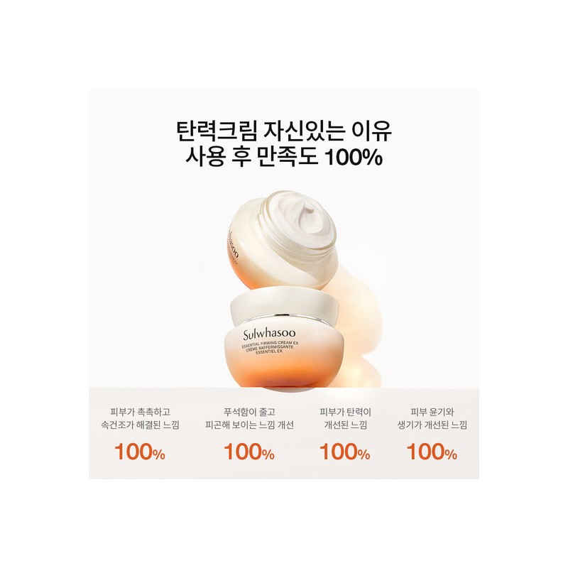 Sulwhasoo [Common] Firming Cream EX 75ml