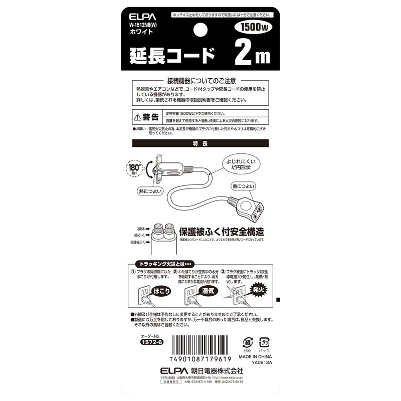 Elpa (ELPA) Extension Cord Female to Male (2m / Swing