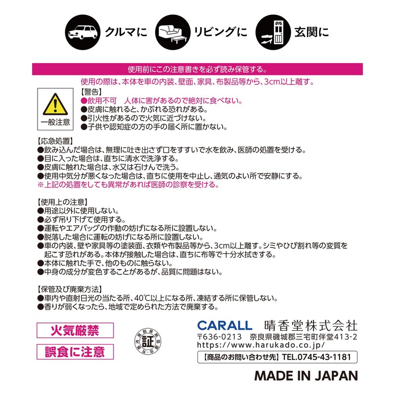 晴香堂(HARUKADO) カーオール 車用 芳香剤 ハネア 3個パック ブルガM 7.5gx3個 A-476