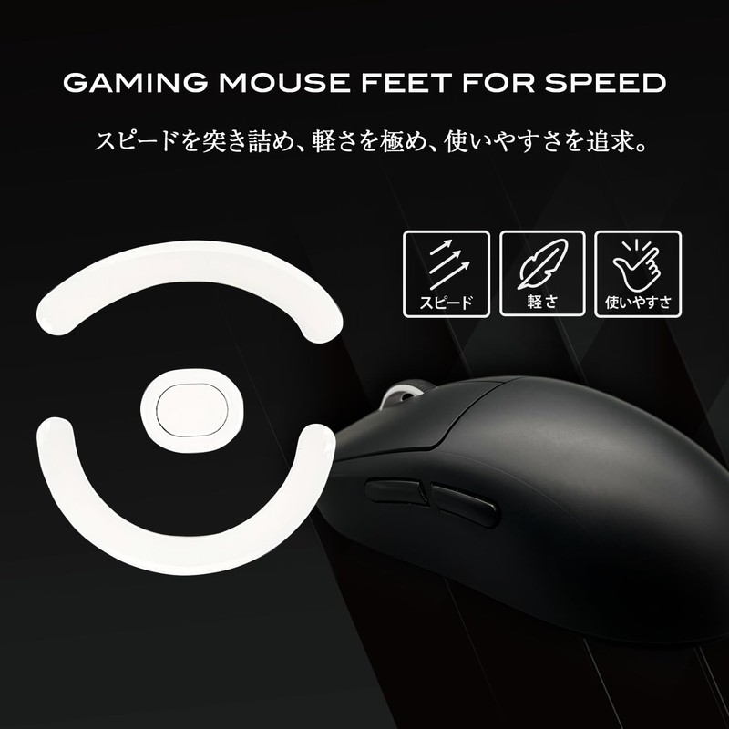 QSPEC Mouse Sole for Professional Gaming G PRO Gaming Mouse