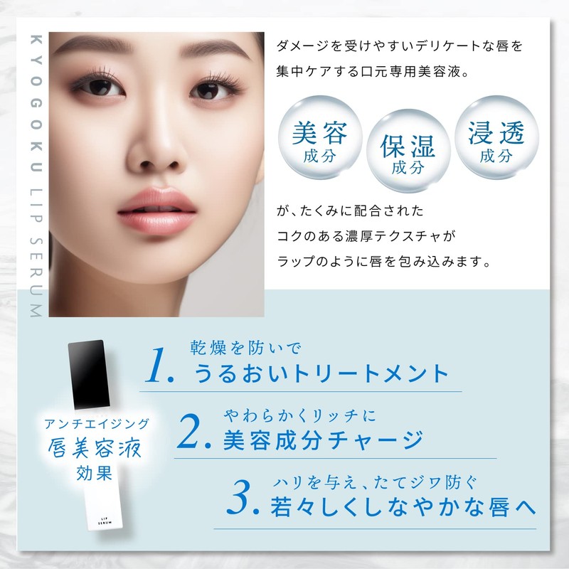 Kyogoku Lip Serum Plumper, Plump Volume, Moisturizing, Lustrous Feel, Clear,