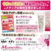 Mamo-Re Neck Cream, Relaxing & Beauty (Neck & Decor Cream),