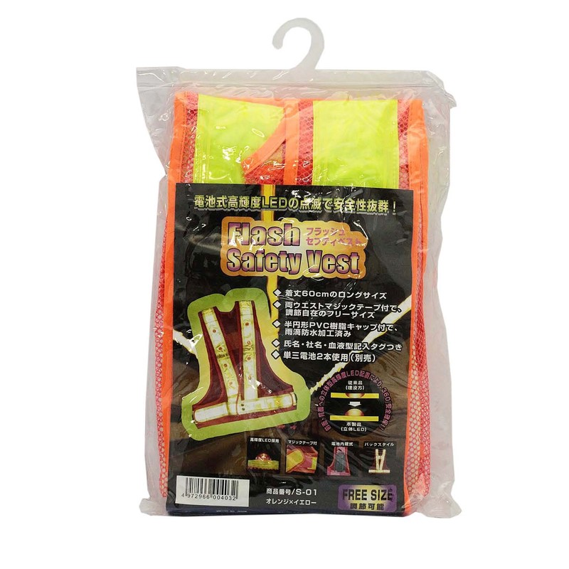 Shosei Sangyo Flash Safety Vest Orange x Yellow S-01