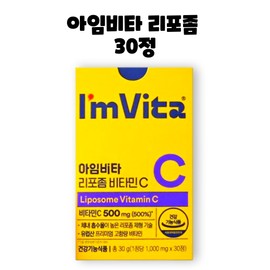 I'm Vita Chong Kun Dang I’mvita Liposomal Vitamin C 30 tablets 1 box 1 month / 종근당 아임비타 리포좀 비타민C 30정 1박스 1개월