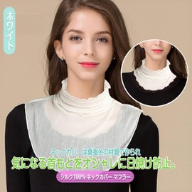 Fourfivesix Haru 100% Silk Neck Cover, Silk Scarf, UV Protection, Neck Warmer, UV Protection, Sunburn Protection, Neck Tulle Net, Women's, Women's, Respect for the Aged Day, Birthday, Gift, Gift,