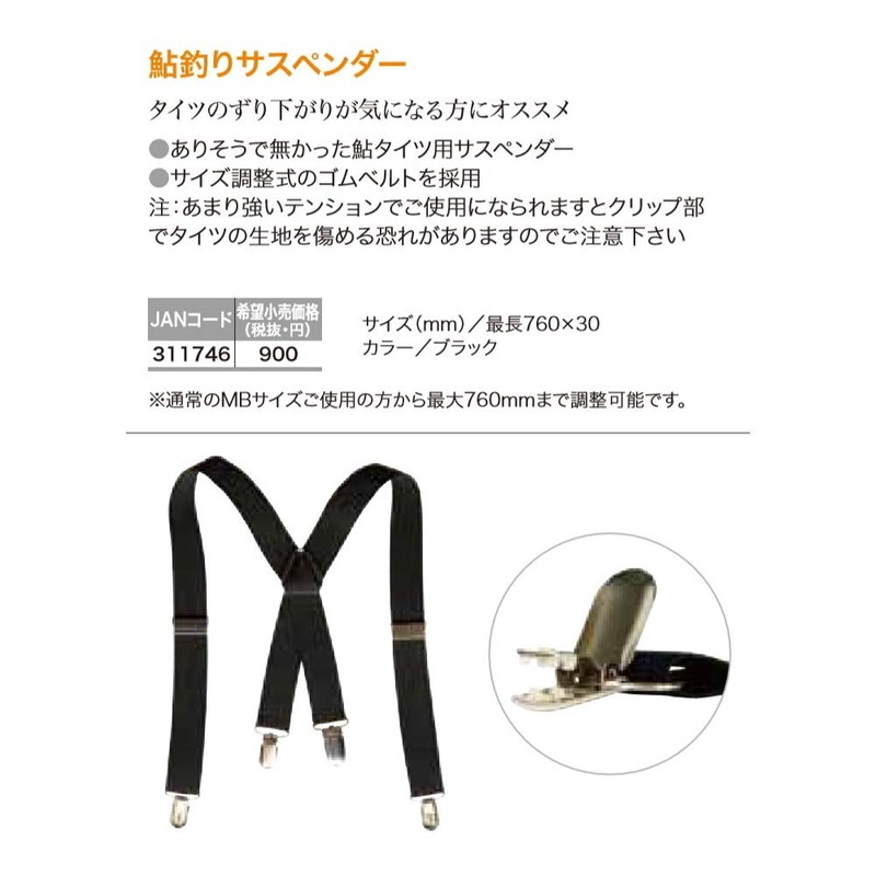 Shimotsuke Ayu Fishing Suspenders, Black, Maximum Length 29.9 x 1.2