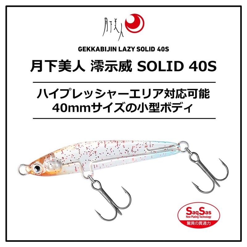 DAIWA Aging, Mebaling, Tsukizemibijin, Mio Dei Solid, Luminous Shirasu 40S