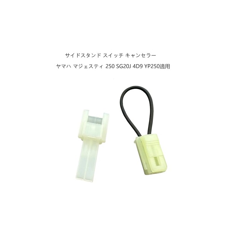 Motorcycle Side Stand, Switch, Canceller, Harness Connector, Compatible with Yamaha